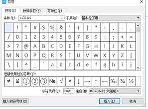 Word数学三角形符号怎么打出来