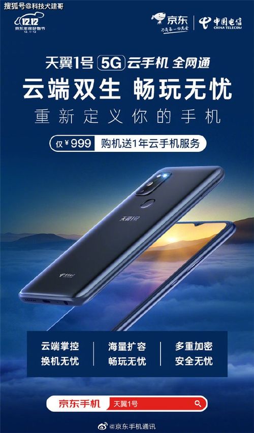 中国电信天翼1号5G云手机上市 小米10青春版降价促销