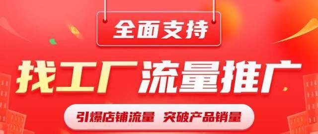 1688商家在春节期间掉的数据,如何在开工后快速提升店铺流量