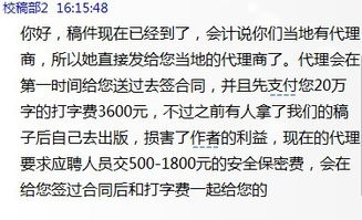 我在淘宝上看了一个打字赚钱的工作,就是他说他是印刷厂的给我发手写的稿件 