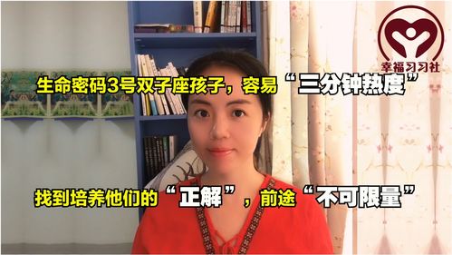 生命密码3号双子座孩子,容易三分钟热度,正确引导前途不可限量 