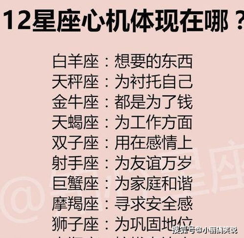 12星座被人喜欢的地方,12星座心机的体现