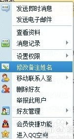 请问怎么修改自己QQ 别人显示的名字 