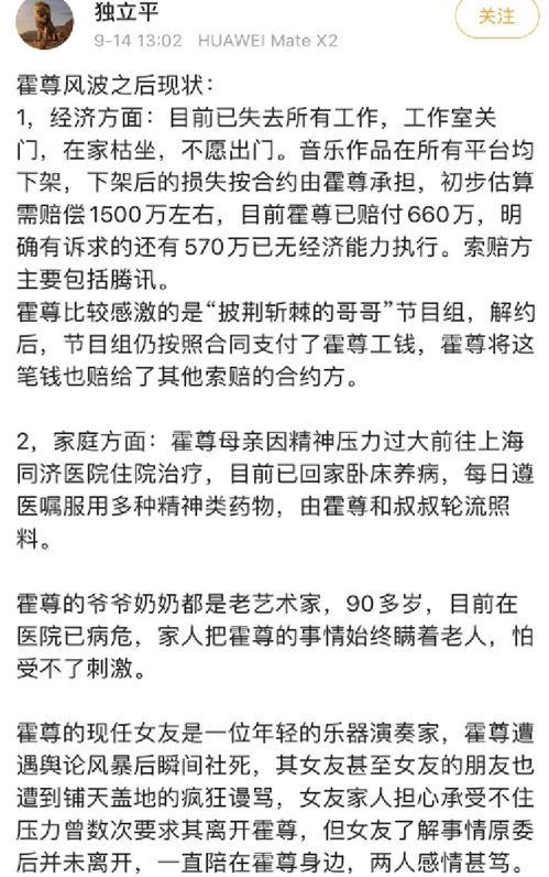 霍尊处境非常不好,曝光陈露辱骂他的语音,想要与对方鱼死网破