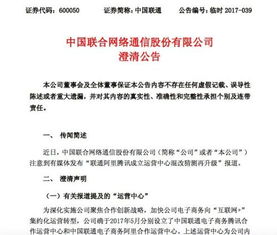 中国联通 联通阿里腾讯成立运营中心与混改无关