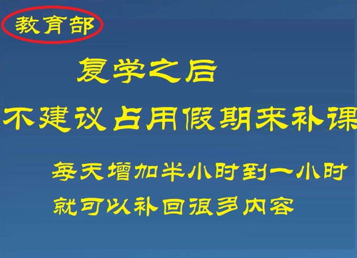 复学后,不补课也能让学生学得好,拷量着教育者的智慧