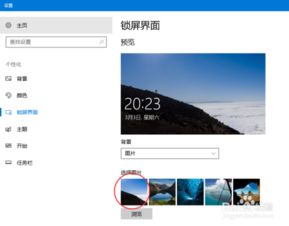 win10屏幕锁定设置