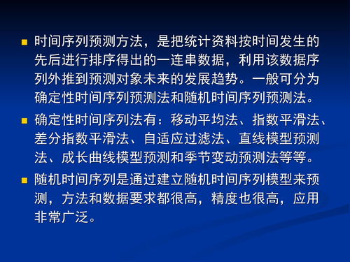 时间序列分析预测法下载 PPT模板 爱问共享资料 