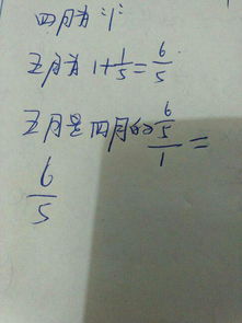 某公司五月份的产量比四月份的产量多五分之一英镑四月份看作单位一五月份的产量是四月份的几分之几