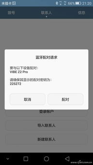 无需网络 蓝牙也能导入联系人 