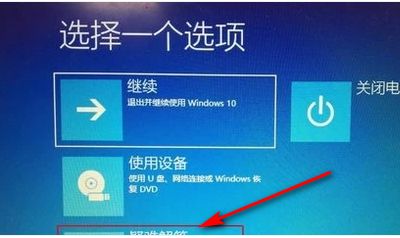 win10如何进入自带pe系统还原