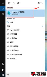 win10中安装HYper_v