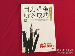 伟人青年励志的故事启示—从小立志报效祖国的名人？