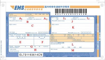 请问 国内邮政EMS怎样填写 请用图片与文字说明 