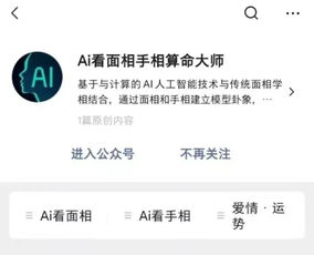 AI算命 这届年轻人的迷信有些迷