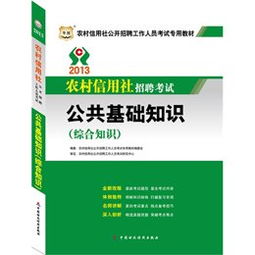 华图公共基础知识内部pdf