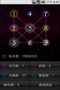 生命数字app下载 生命数字手机版下载 手机生命数字下载 