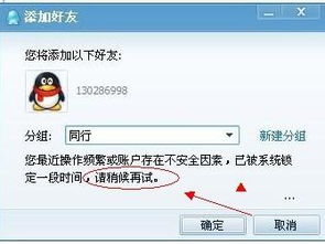QQ加不上好友怎么办 怎么办.急