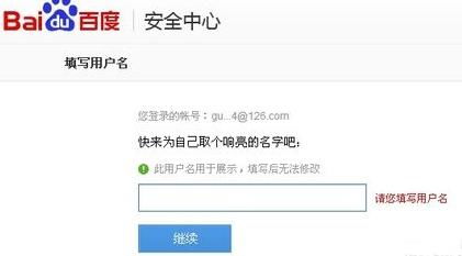 百度账号如何改名 