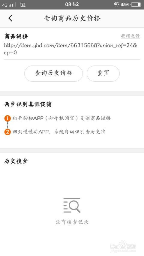 手机查询历史价