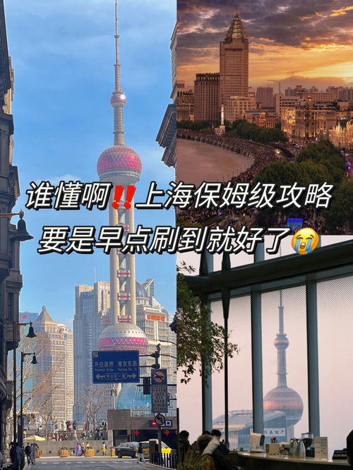 谁懂啊要是去上海旅游时有这份攻略就好了 