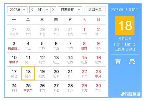 2oo7年9月18日是农历几月初几 