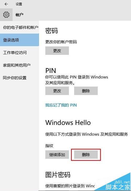 如何删除win10指纹库