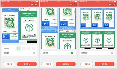 健康码拼图教程 健康码行程码拼图教程