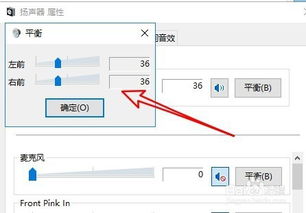 win10电脑怎么调节左右声道