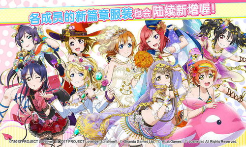 Love Live 学园偶像祭 如果奇迹有颜色,一定是九色交织