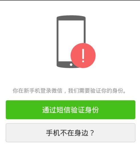 换了新手机,微信就登不上去了是什么原因 