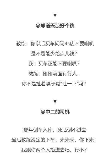 驾校教练头痛瞬间 教练,我不想学开车了,我想学骂人 