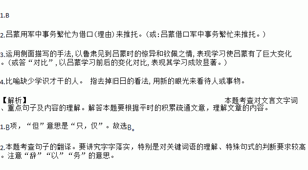 初权谓吕蒙曰全文翻译