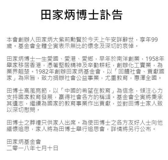 慈善家田家炳与世长辞 提高国民教育水平是他毕生希望 