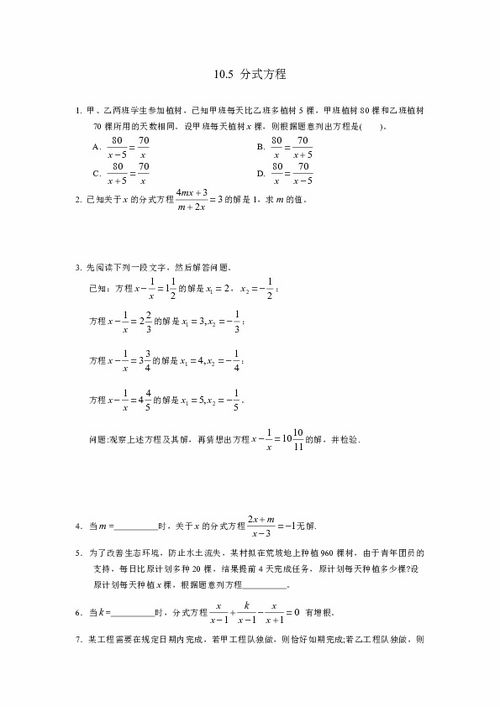 八年级数学分式方程应用题二 图片欣赏中心 急不急图文 Jpjww Com