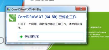 刚安装完的CDR x7,总是提示软件出错,怎么解决 