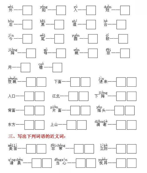 一年级语文常见多音字造句及组词练习 近反义词练习,去考考孩子吧