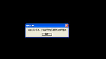 英雄联盟进游戏的时候显示网络连接失败请检查你的网络连接怎么回事 