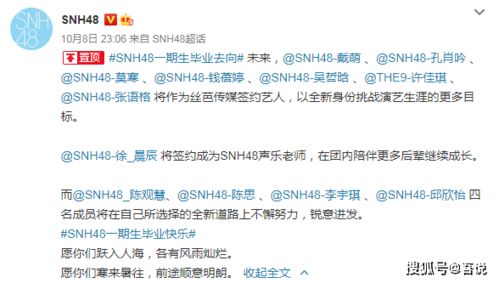 SNH48一期生毕业,丝芭传媒养成系女团进入3.0版本