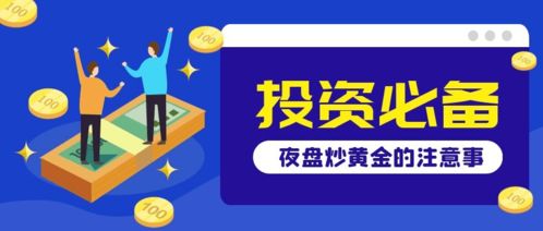 炒黄金交易的基本守则有哪些，需要注意什么？