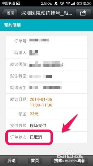 手机挂号后怎么取消预约，怎么取消医院挂错号提醒