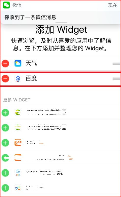 苹果怎么设置小组件 