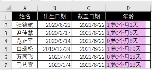 怎么计算两个日期间隔了几年几个月几天