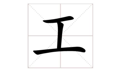 王字减少一个笔画,你最先想到什么字,代表着你是个什么样的人