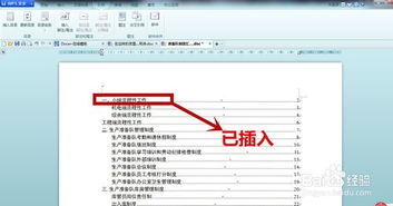 wps文字如何插入目录 