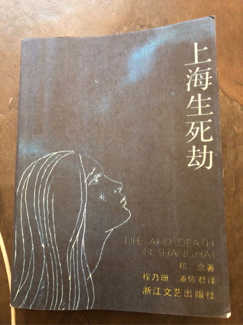 不知道大家认不认识郑念,她有一本自传式作品忘记叫什么名字了,从哪能买到 