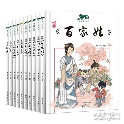 漫画中国漫画国学启蒙漫画百家姓 图片欣赏中心 急不急图文 Jpjww Com