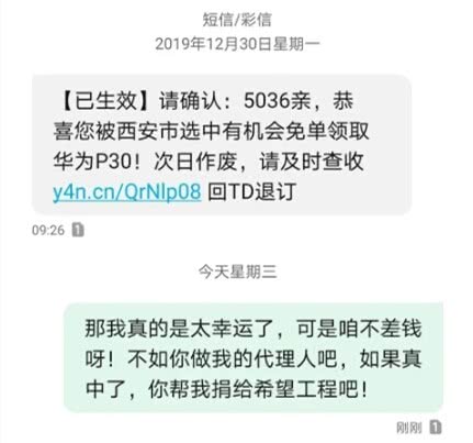 短信收到“【拼多多】已核对：亲，恭喜您被选中有机会免单收件华为P30(浅蓝色)！不领将作废。”是真的吗？