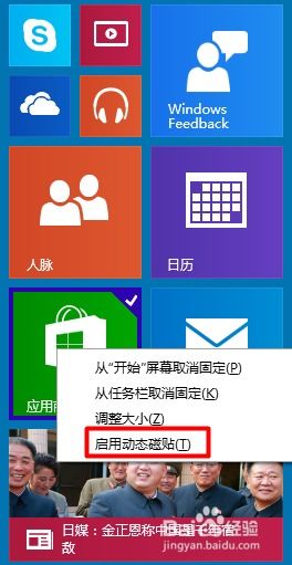 win10怎么打开磁贴块