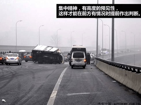 高速交警警告 高速公路上的 高危区域